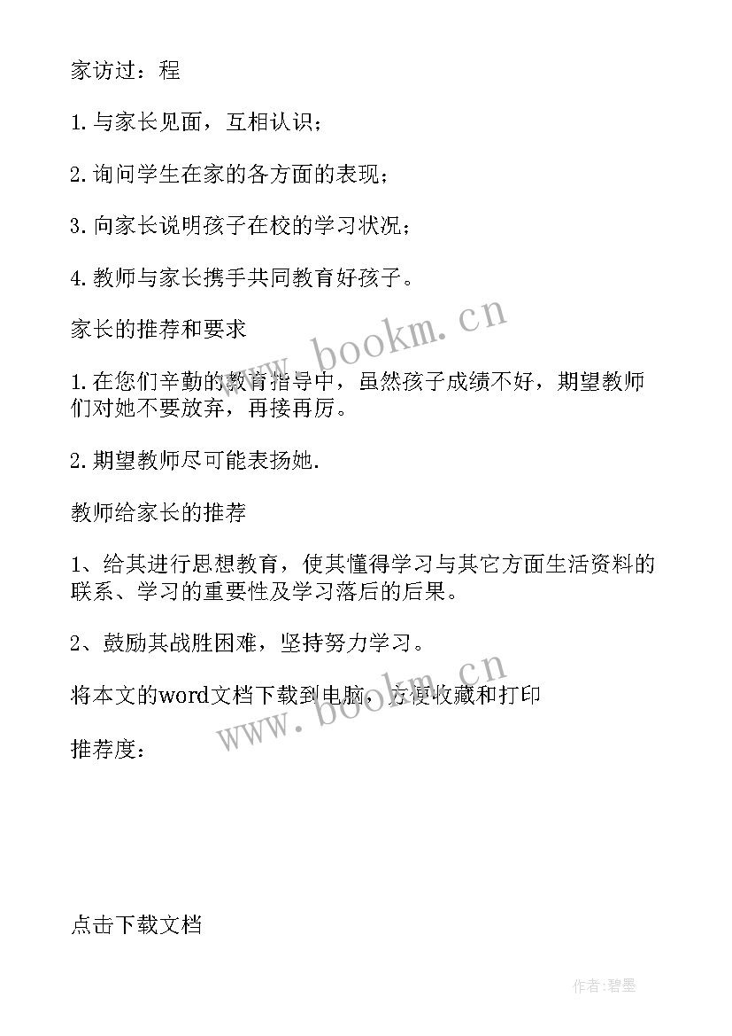 最新小学三年级家访记录内容家访体会(精选5篇)