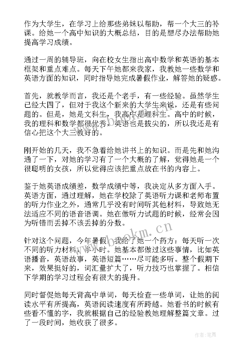 社会实践报告大学生(大全5篇)