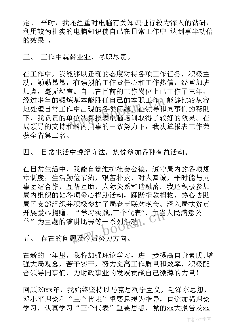 最新财务在日常工作中要主意的法律问题 财务的日常工作总结(优质6篇)