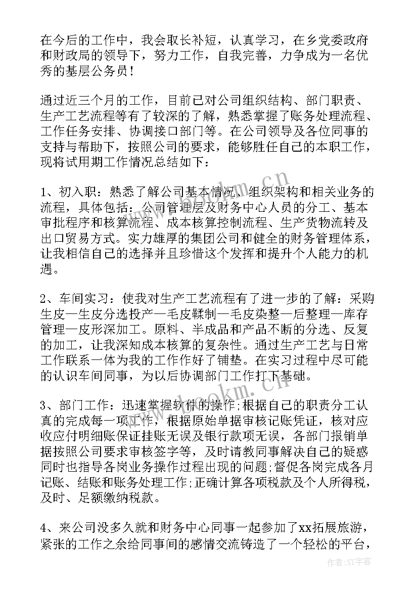 最新财务在日常工作中要主意的法律问题 财务的日常工作总结(优质6篇)