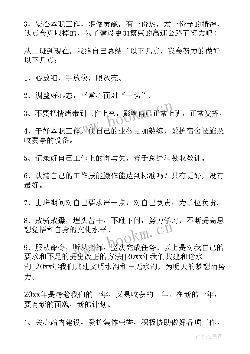 高速公路收费员个人工作总结 高速公路收费员工作总结(优秀7篇)