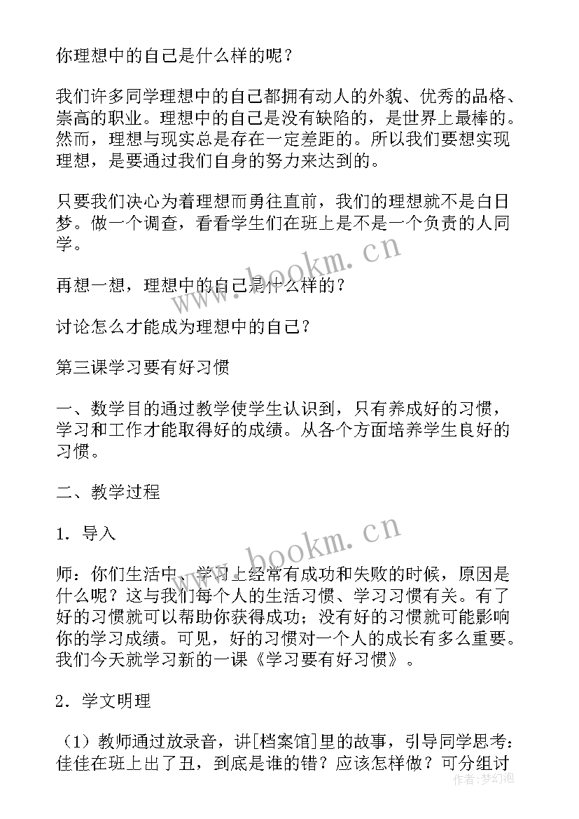 最新三年级心理健康教学计划和教案 三年级心理健康教案(优秀6篇)