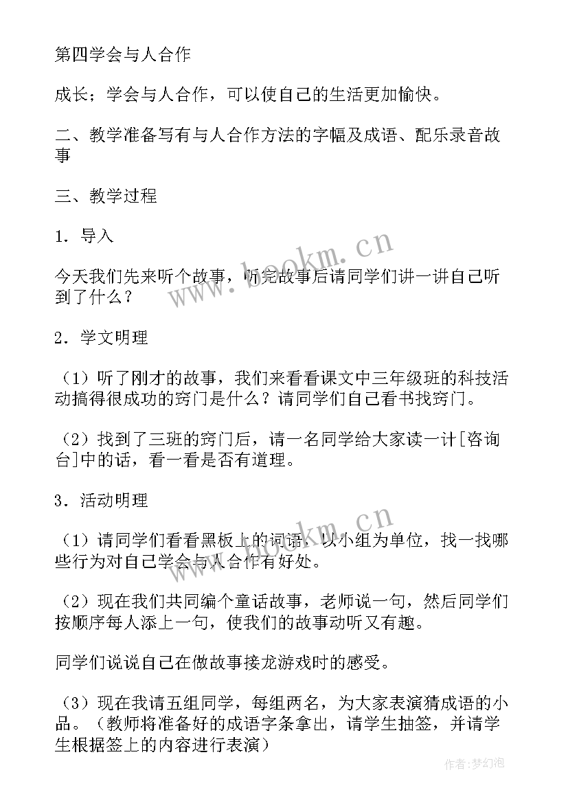 最新三年级心理健康教学计划和教案 三年级心理健康教案(优秀6篇)