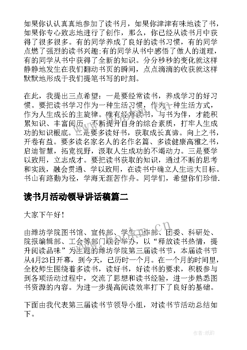 最新读书月活动领导讲话稿(大全5篇)