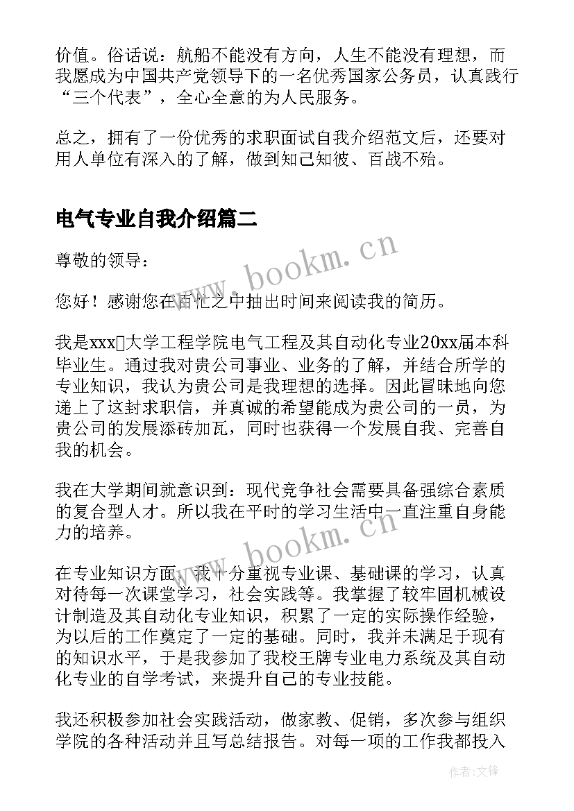 电气专业自我介绍 电气专业面试自我介绍(大全5篇)