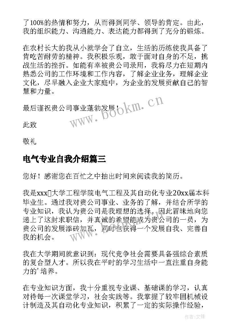 电气专业自我介绍 电气专业面试自我介绍(大全5篇)