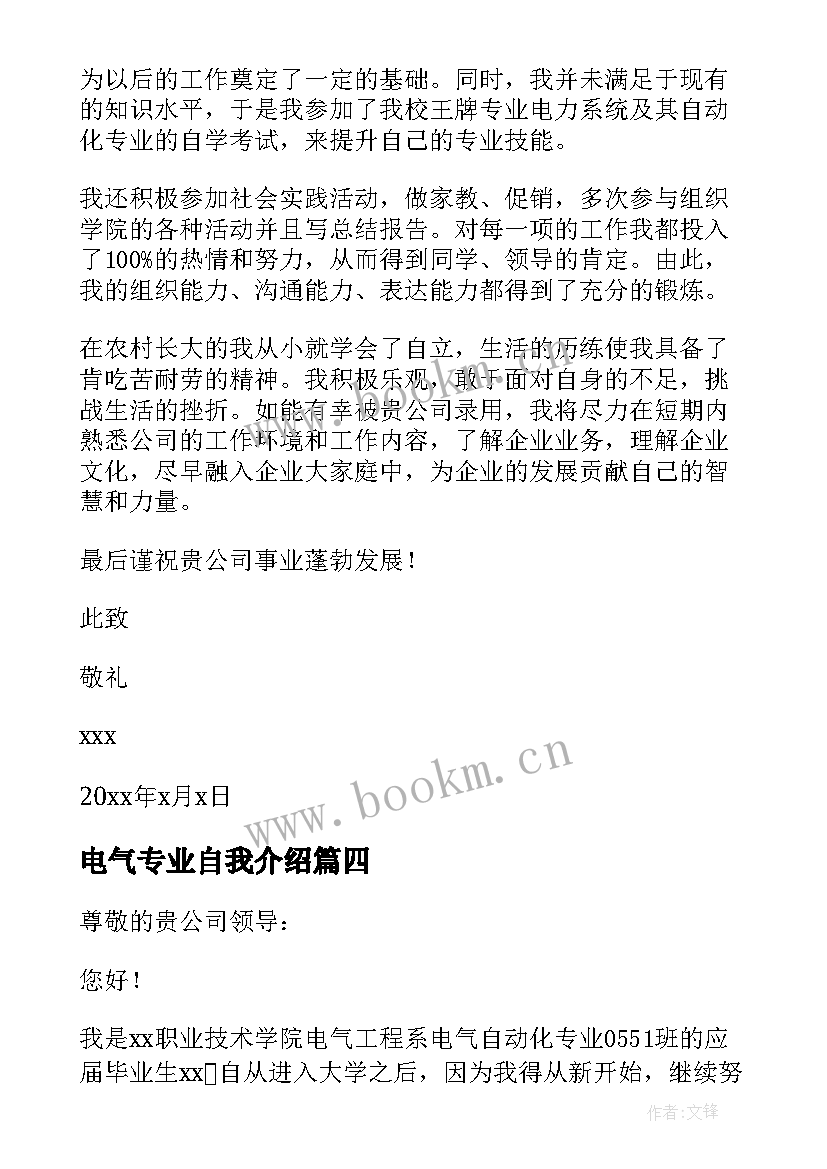 电气专业自我介绍 电气专业面试自我介绍(大全5篇)