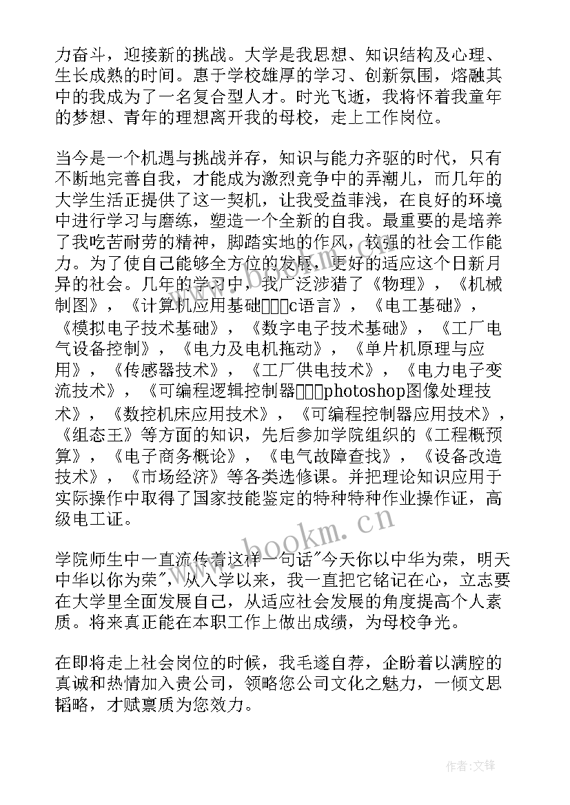 电气专业自我介绍 电气专业面试自我介绍(大全5篇)