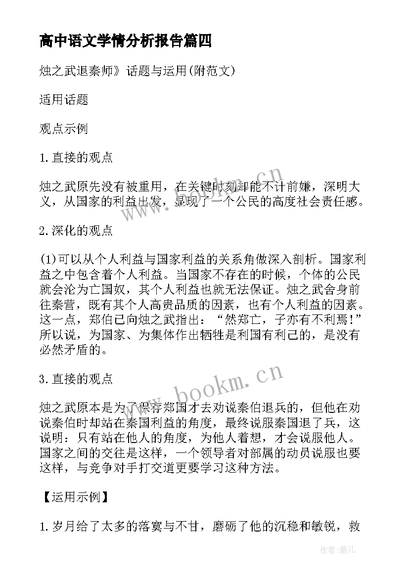 高中语文学情分析报告 高中语文学情分析方案(通用5篇)