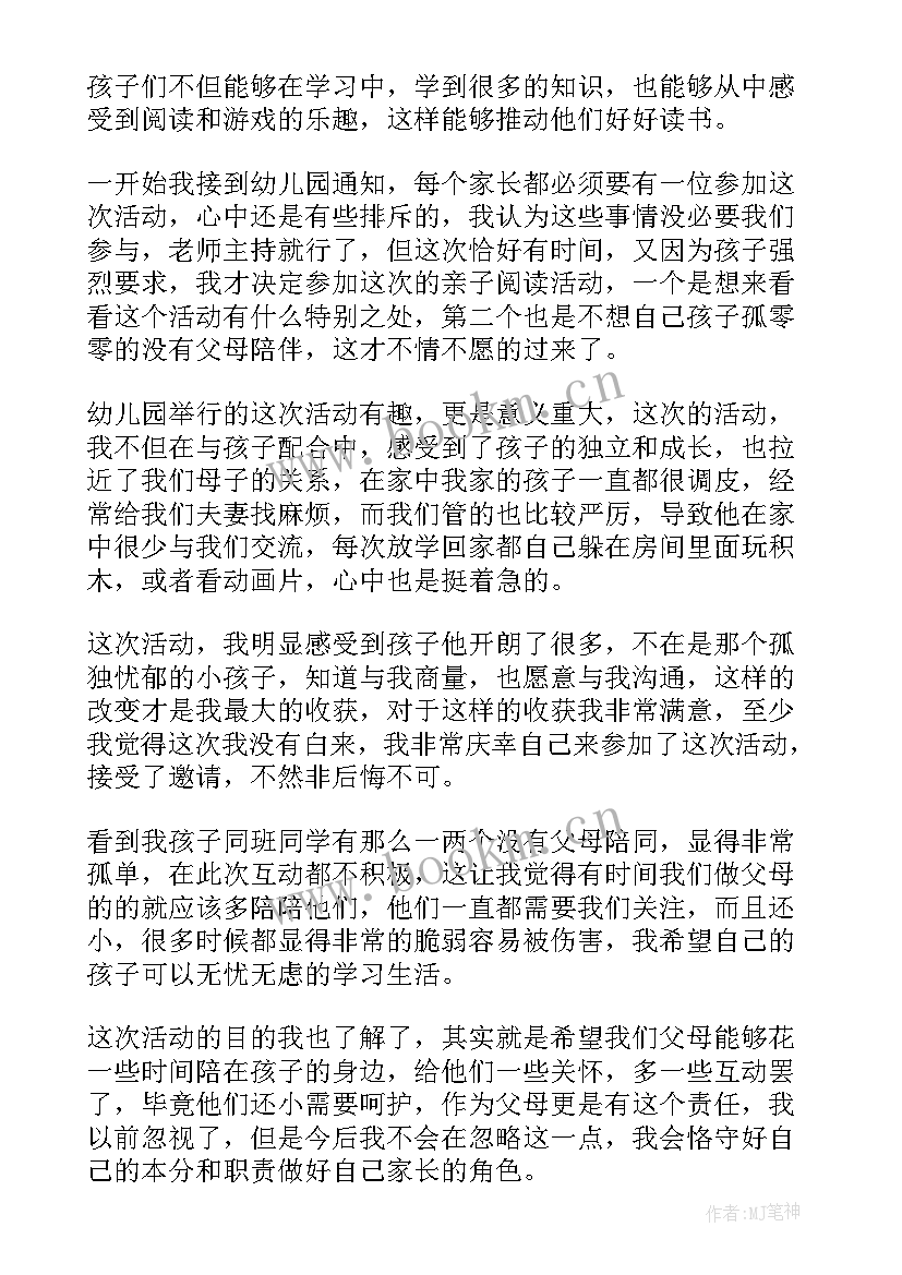 最新亲子阅读心得学生篇 亲子阅读心得体会(优质5篇)