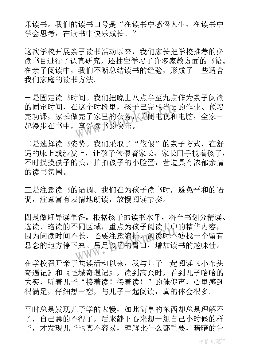 最新亲子阅读心得学生篇 亲子阅读心得体会(优质5篇)