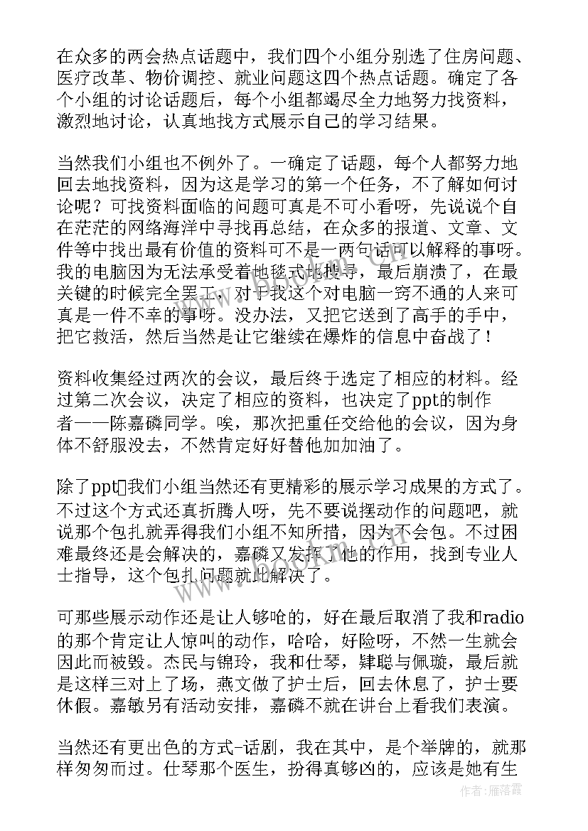 最新两会精神学习方案(优秀7篇)