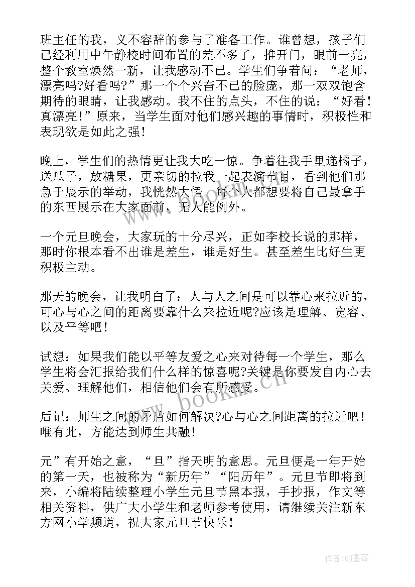 2023年元旦活动反思幼儿园大班 一年级元旦活动反思总结(大全5篇)