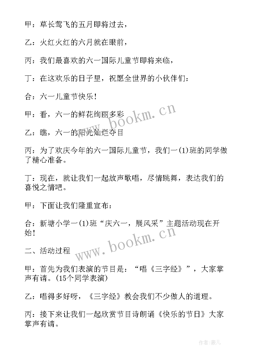 小学六一儿童节班级活动流程 小学六一儿童节班级活动方案(精选10篇)