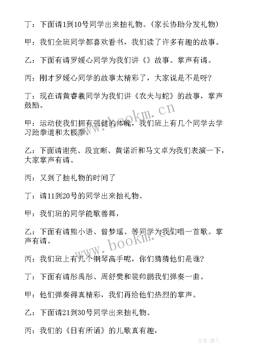 小学六一儿童节班级活动流程 小学六一儿童节班级活动方案(精选10篇)