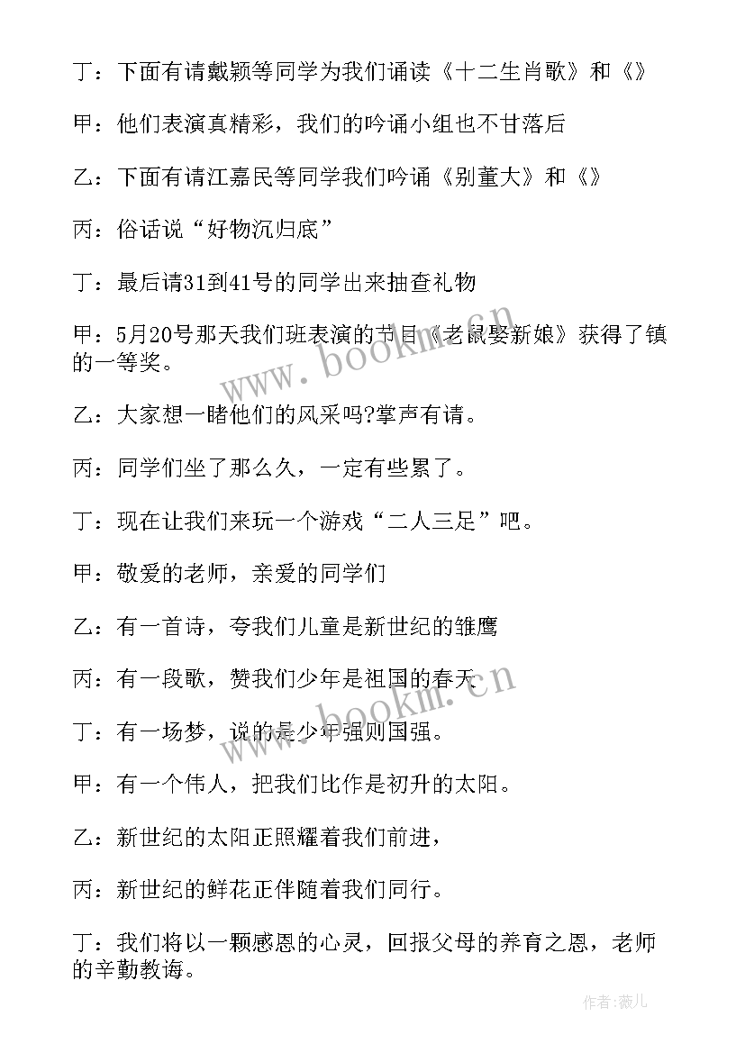 小学六一儿童节班级活动流程 小学六一儿童节班级活动方案(精选10篇)