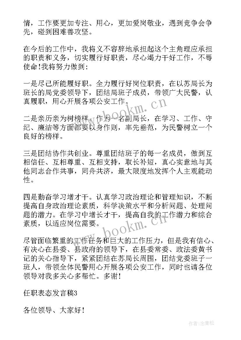 人社局局长任职表态发言(大全5篇)