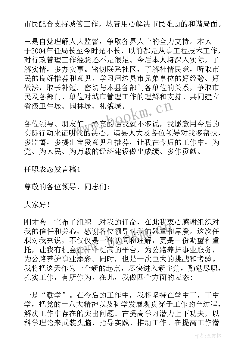 人社局局长任职表态发言(大全5篇)