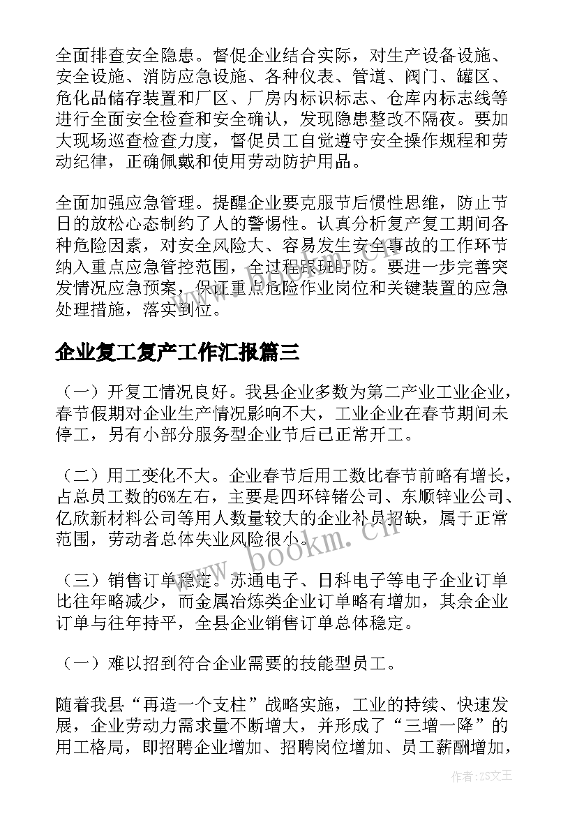 企业复工复产工作汇报 湘乡市企业复工复产情况汇报(模板7篇)