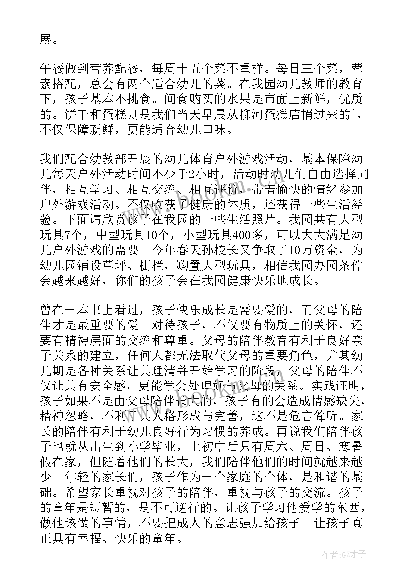 幼儿园中班家长开放日活动家长的心得体会 幼儿园中班家长开放日活动总结(模板5篇)