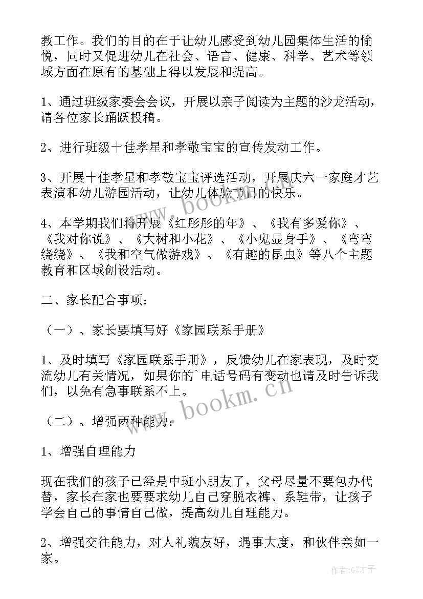 幼儿园中班家长开放日活动家长的心得体会 幼儿园中班家长开放日活动总结(模板5篇)