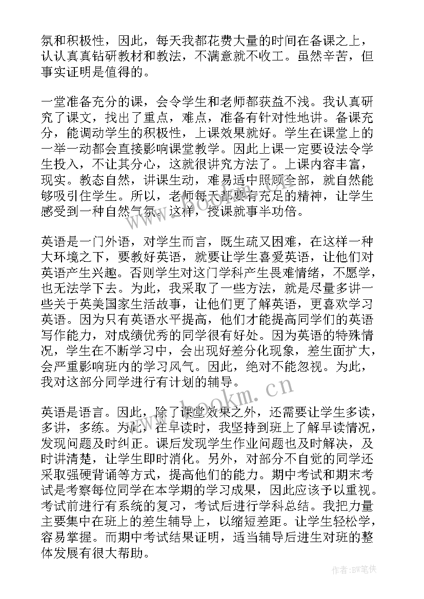 最新七年级英语学科总结 七年级英语教学总结(汇总9篇)