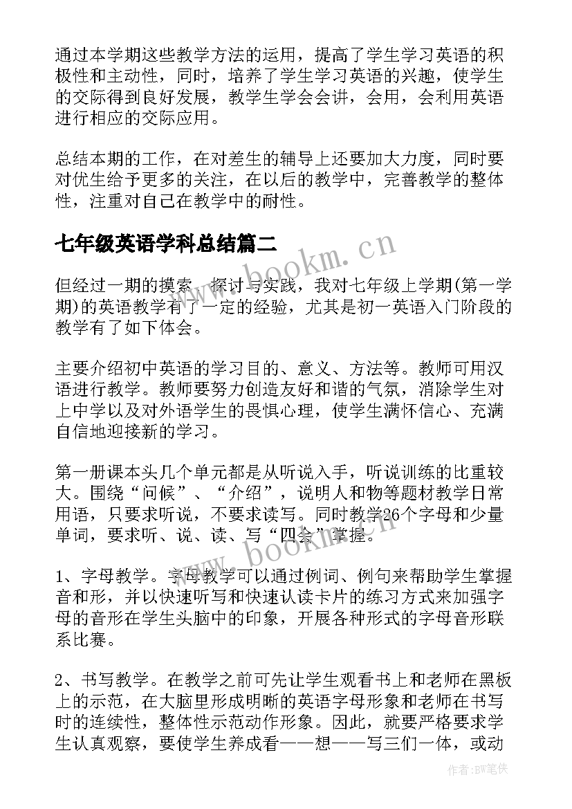 最新七年级英语学科总结 七年级英语教学总结(汇总9篇)