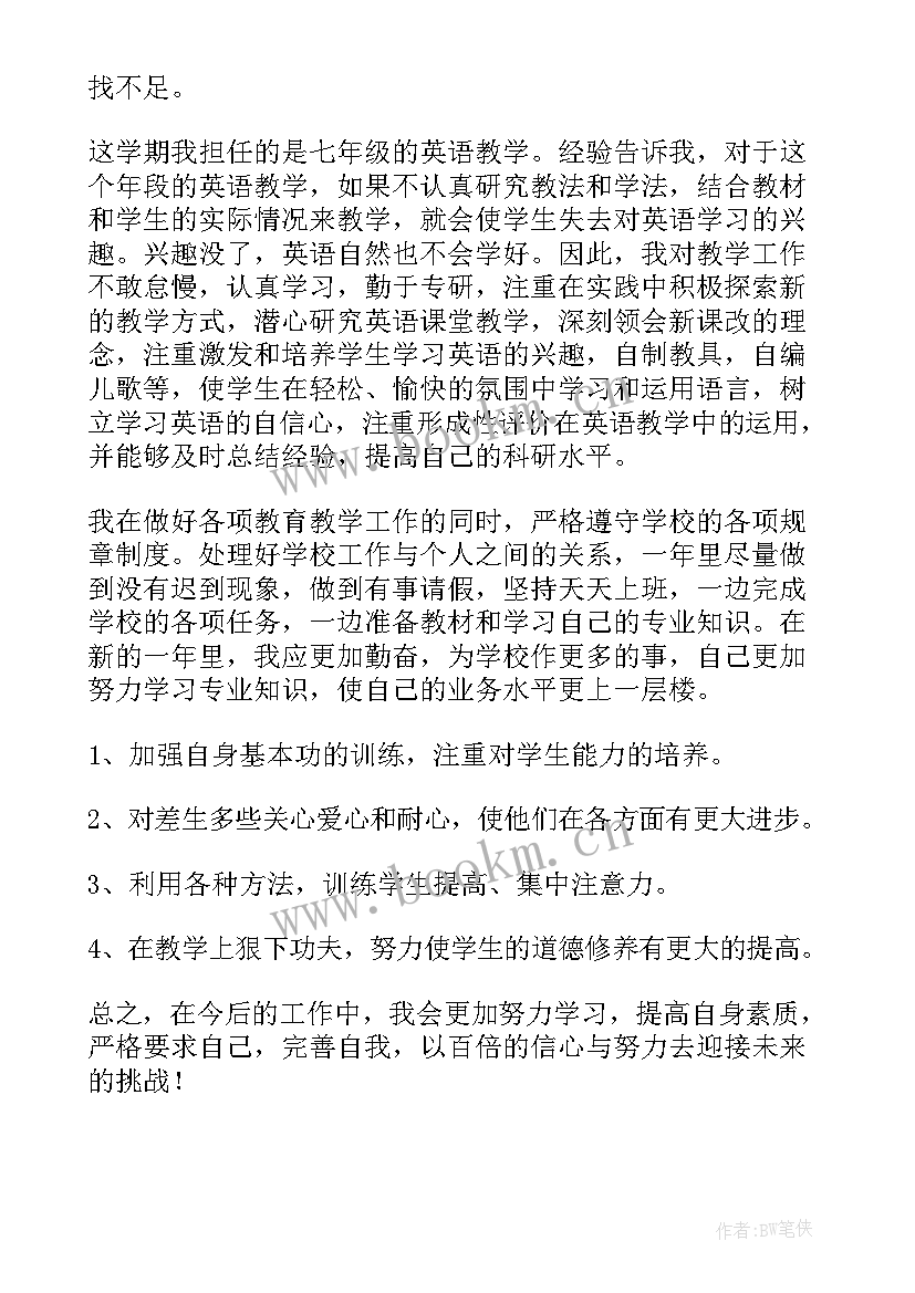 最新七年级英语学科总结 七年级英语教学总结(汇总9篇)