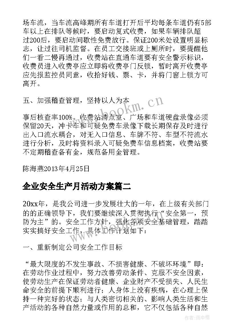 2023年企业安全生产月活动方案 企业安全生产活动方案(大全6篇)