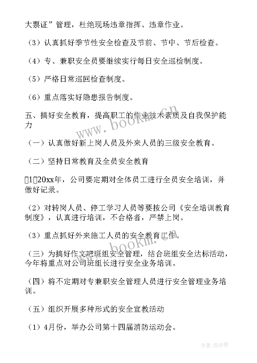 2023年企业安全生产月活动方案 企业安全生产活动方案(大全6篇)