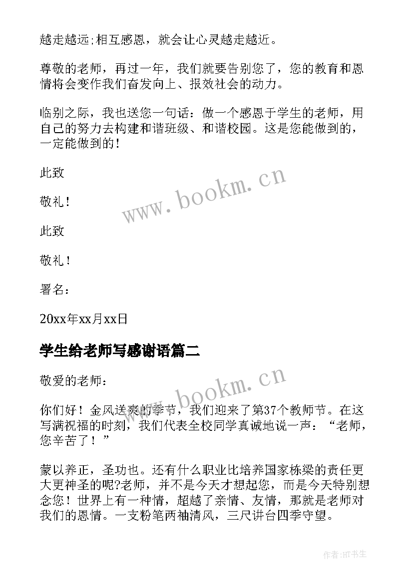 最新学生给老师写感谢语 教师节学生给老师的感谢信(大全10篇)