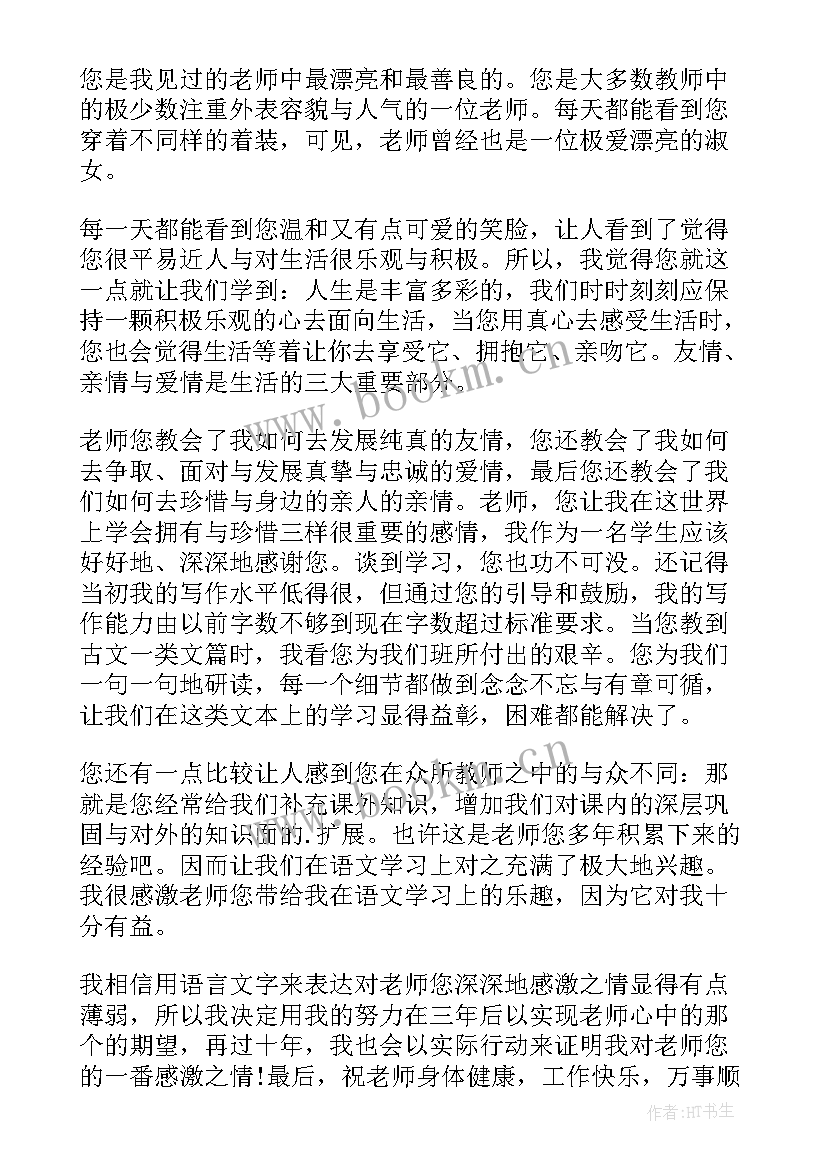 最新学生给老师写感谢语 教师节学生给老师的感谢信(大全10篇)