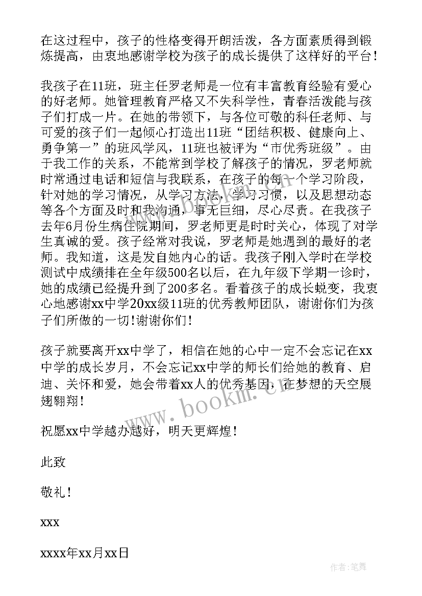 2023年给初中老师的感谢信中文 中学生写给老师的感谢信(精选5篇)