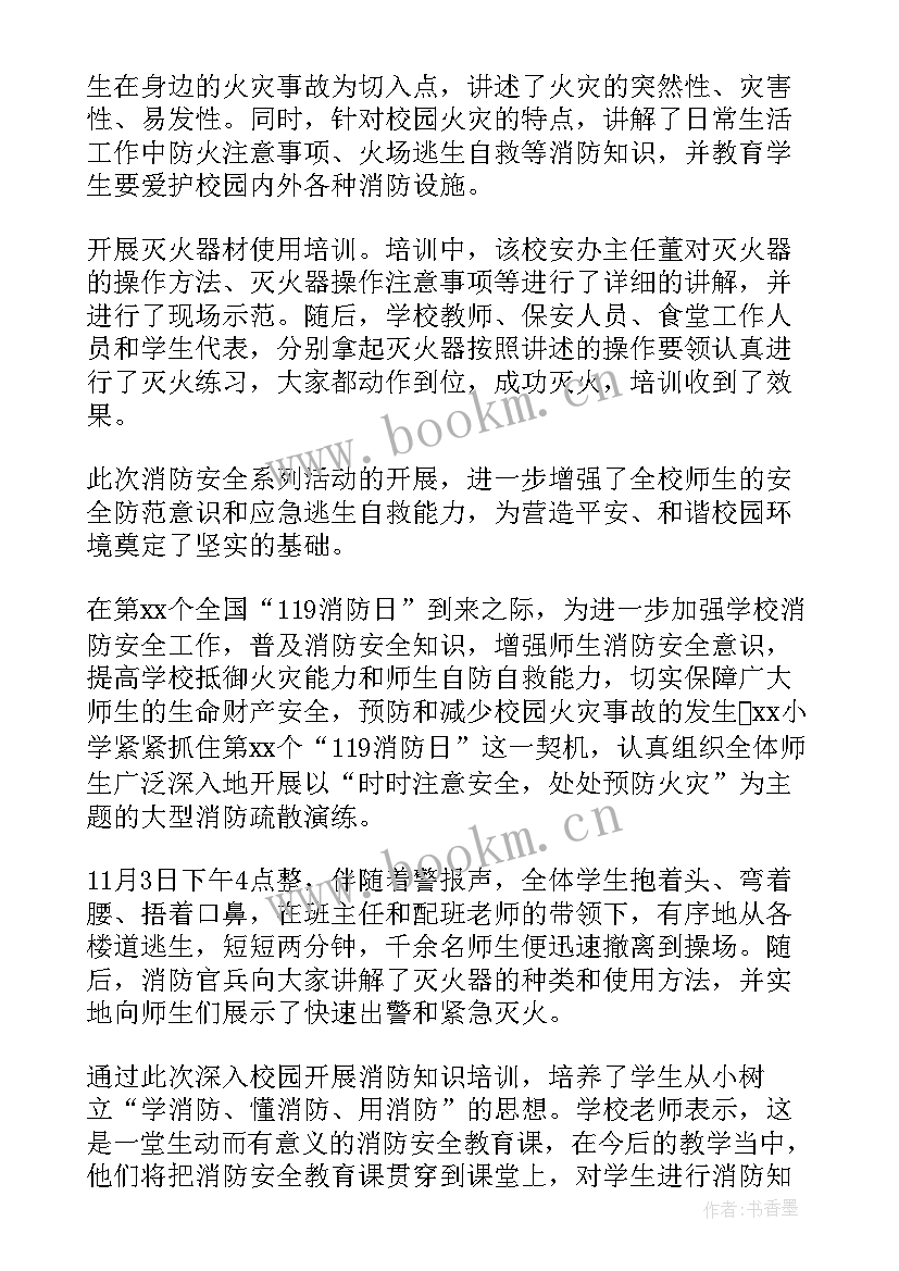 大学消防安全总结报告 中小学校园消防安全活动总结(模板5篇)