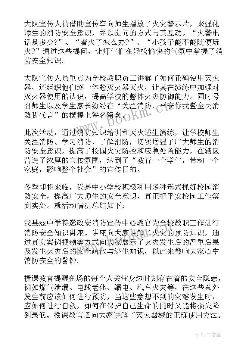 大学消防安全总结报告 中小学校园消防安全活动总结(模板5篇)