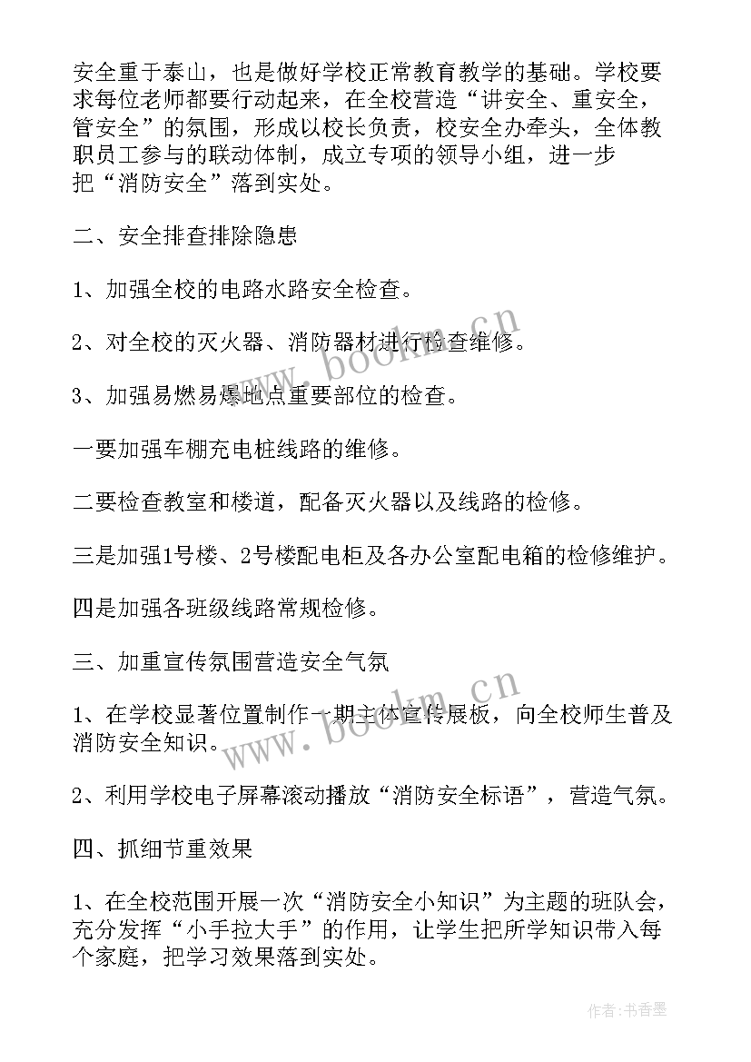 大学消防安全总结报告 中小学校园消防安全活动总结(模板5篇)