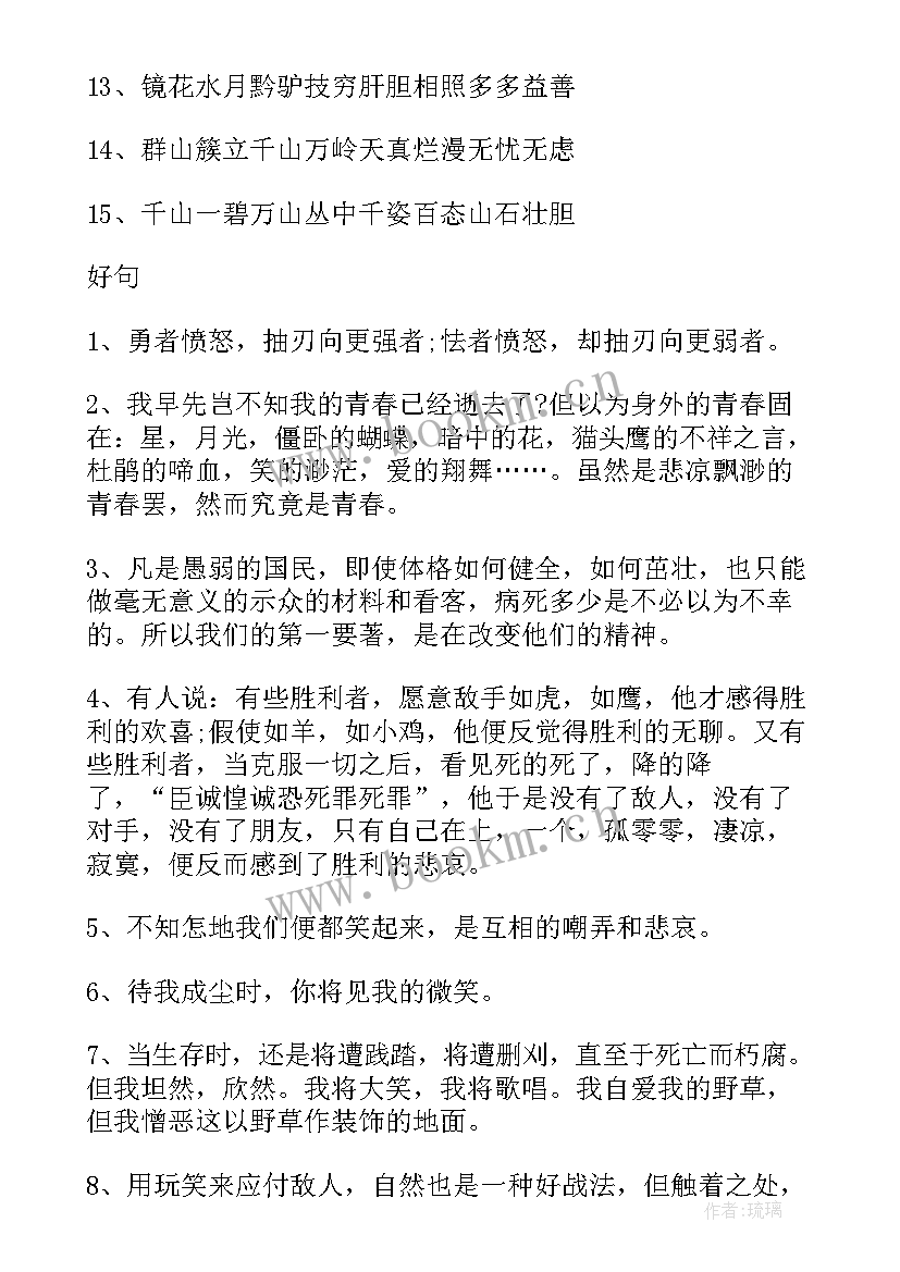 飞鸟集好词好句好段摘抄 飞鸟集中的好词好句介绍(优秀5篇)