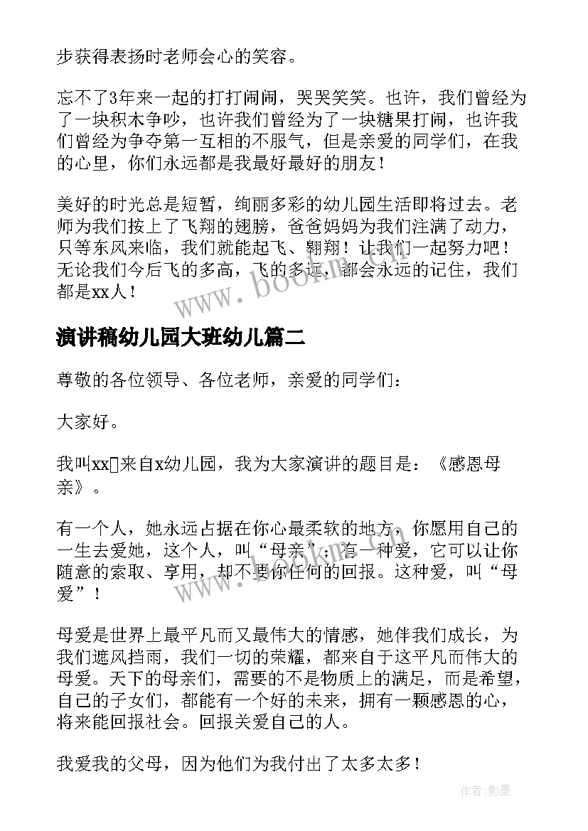 最新演讲稿幼儿园大班幼儿(通用8篇)