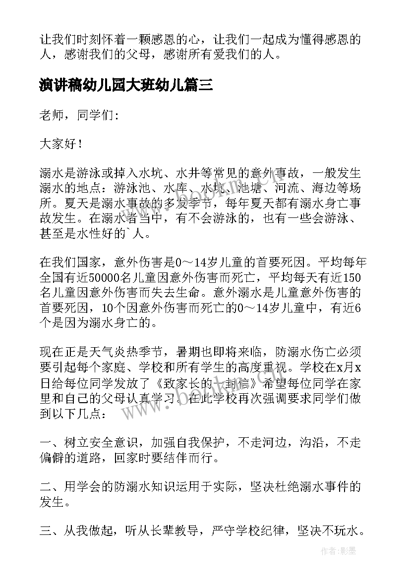 最新演讲稿幼儿园大班幼儿(通用8篇)