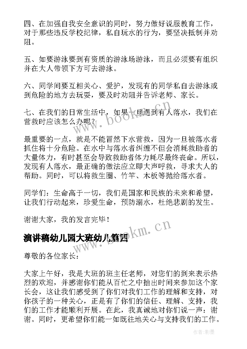 最新演讲稿幼儿园大班幼儿(通用8篇)