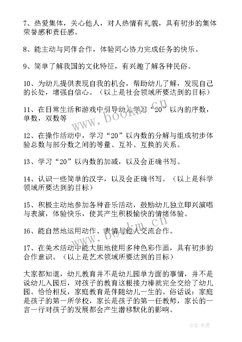 最新演讲稿幼儿园大班幼儿(通用8篇)