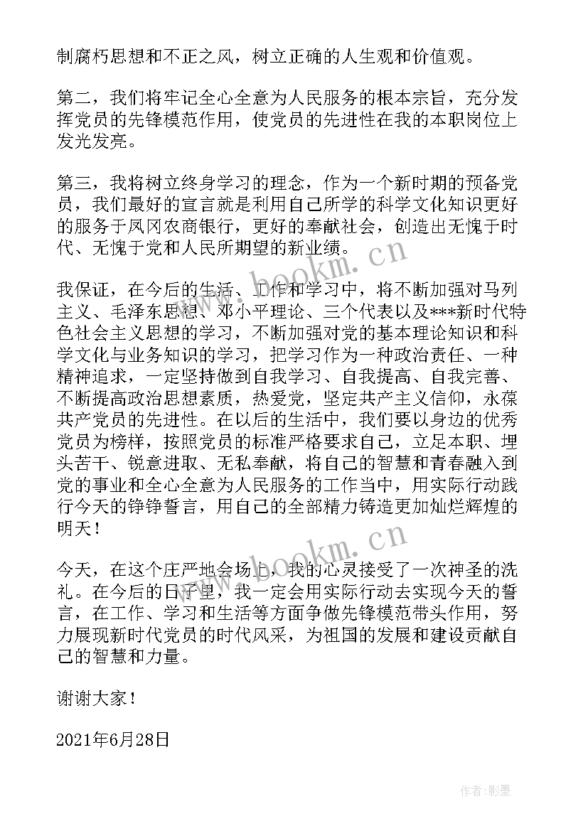 最新入党介绍人确认发展对象发言 发展对象转预备对党的认识入党动机发言(精选5篇)