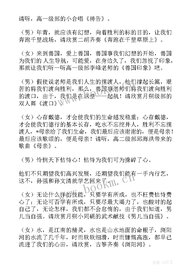 2023年学校晚会主持稿结束语 学校新年晚会主持稿(优质10篇)