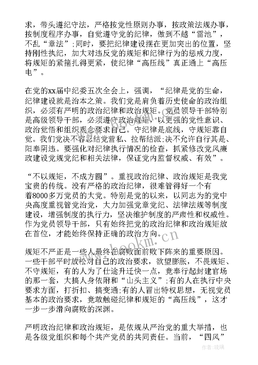 守住法律底线心得体会 两学一做坚守纪律底线心得体会(优秀5篇)