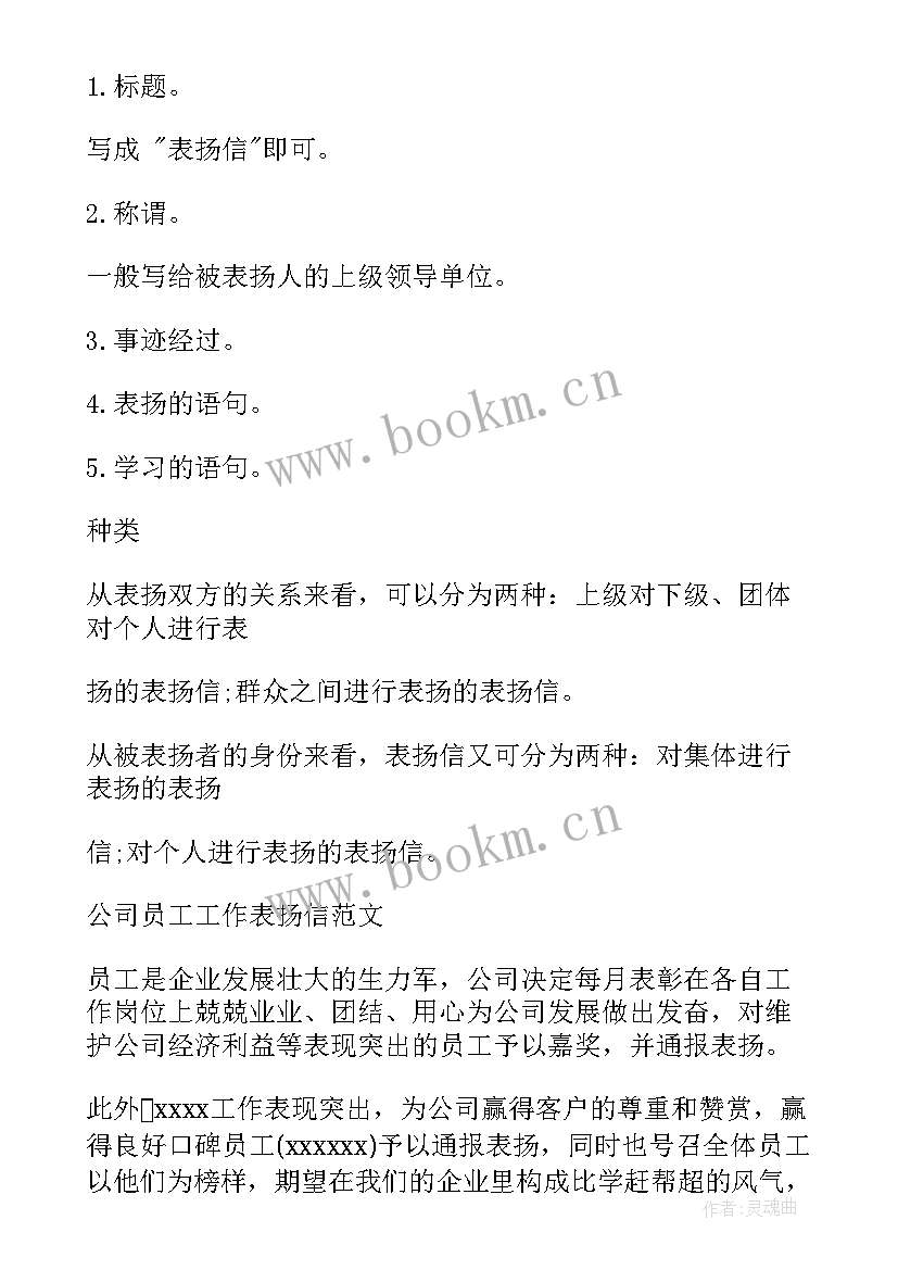 2023年酒店表扬信 酒店前台表扬信(优秀7篇)