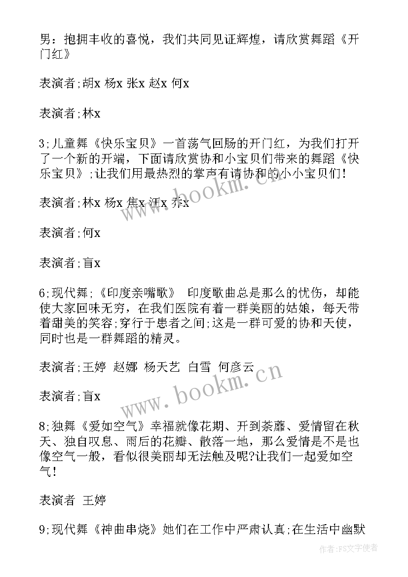 2023年月度工作会议上主持稿(实用9篇)