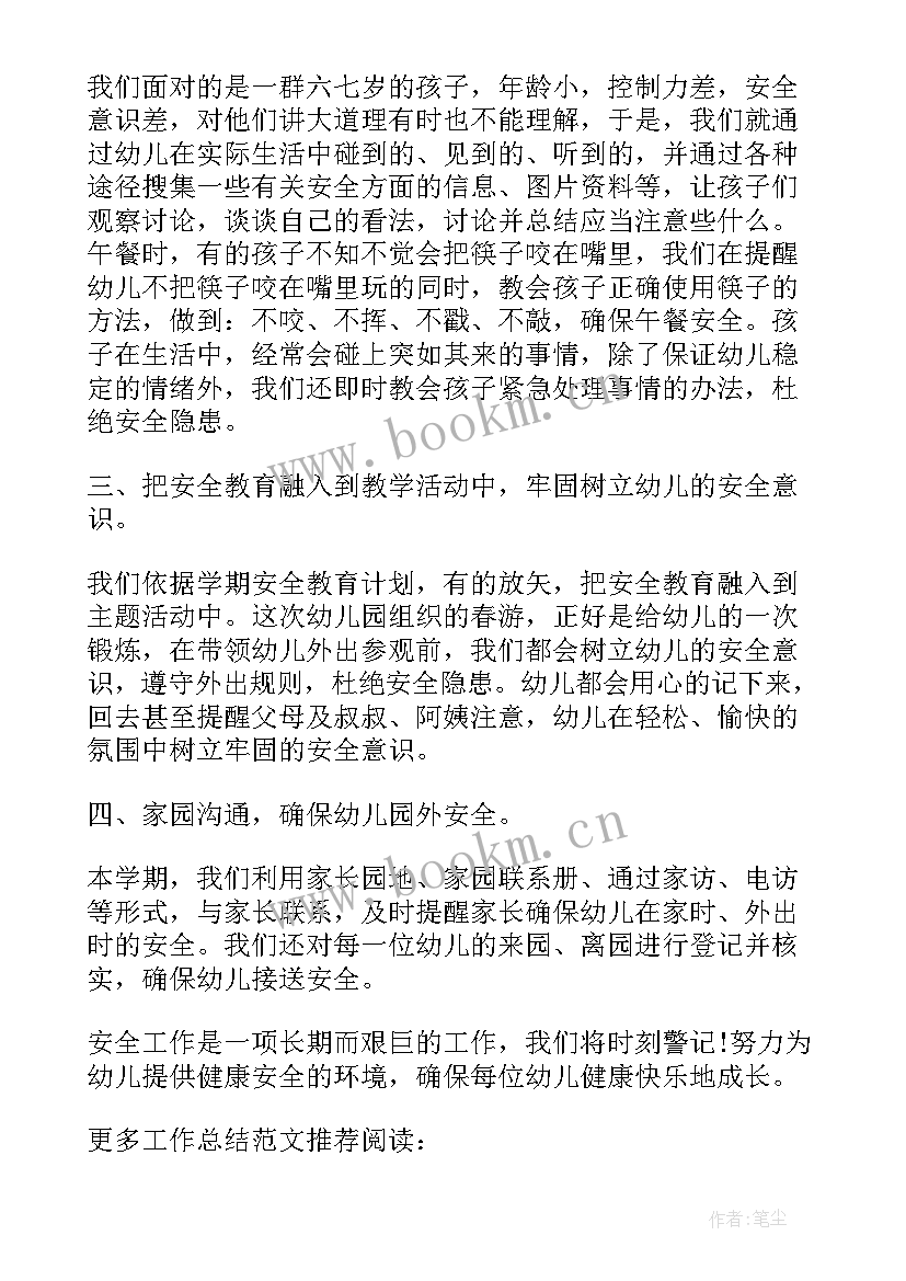 最新大班上学期安全工作总结 幼儿园大班上学期安全工作总结(实用7篇)