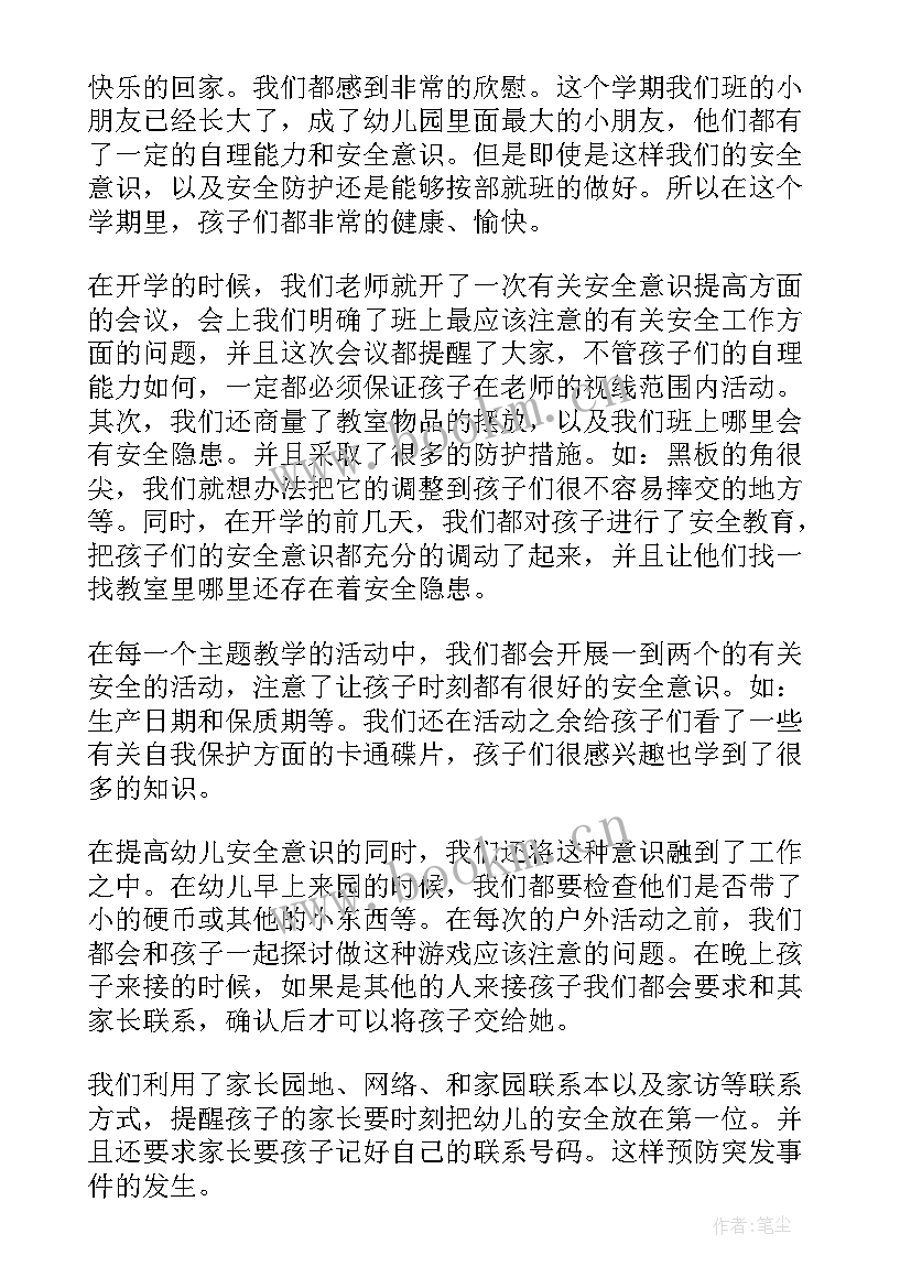 最新大班上学期安全工作总结 幼儿园大班上学期安全工作总结(实用7篇)