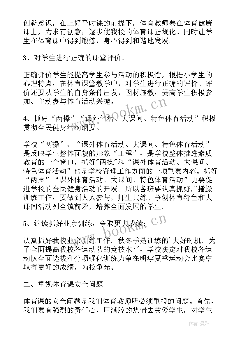 2023年小学体育个人教学工作计划表 小学体育个人工作计划(通用5篇)