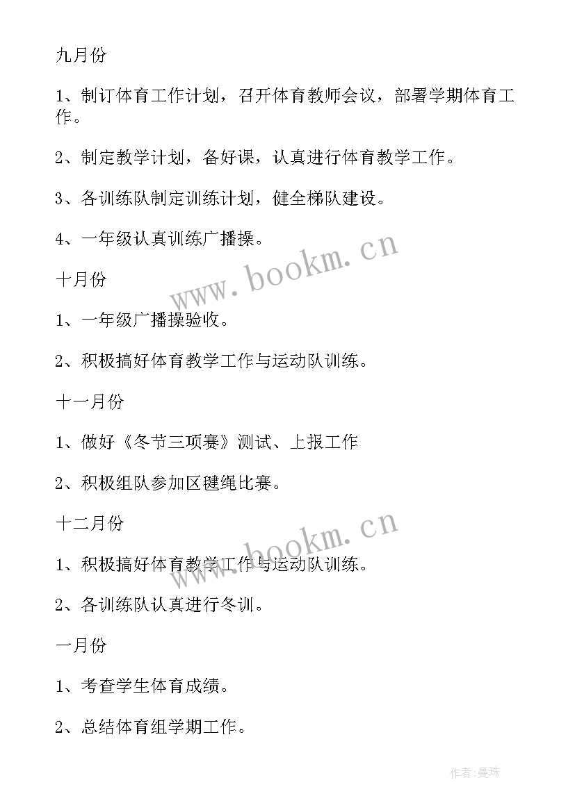 2023年小学体育个人教学工作计划表 小学体育个人工作计划(通用5篇)